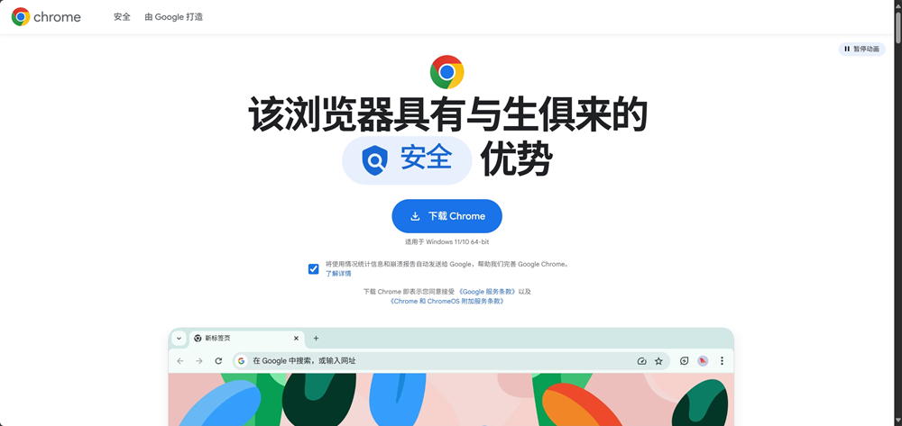 Google Chrome 截图