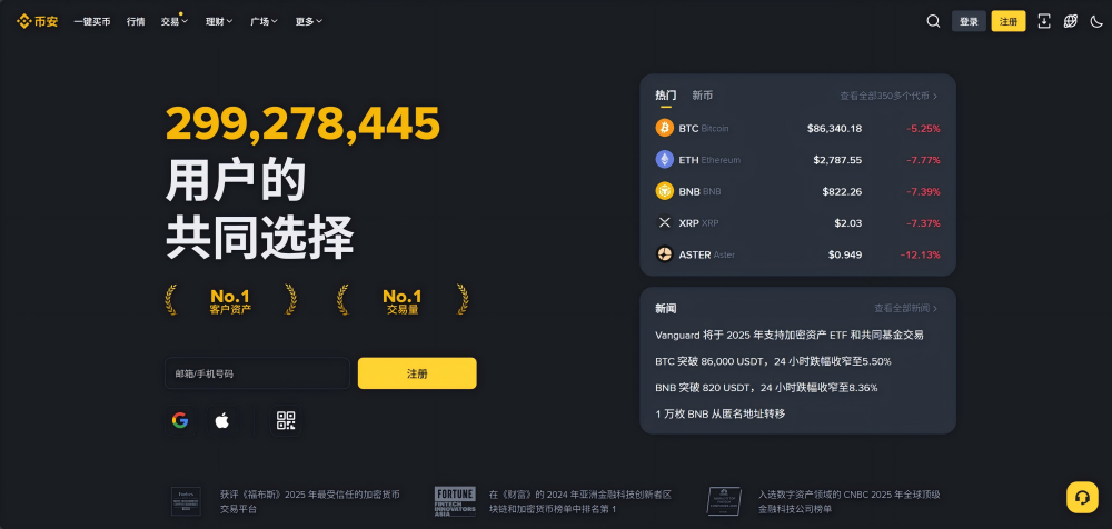 Binance 截图