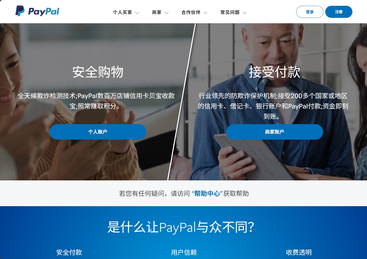 PayPal 截图