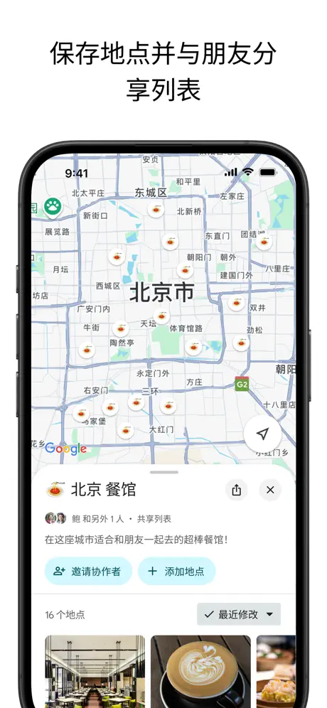 谷歌地图4