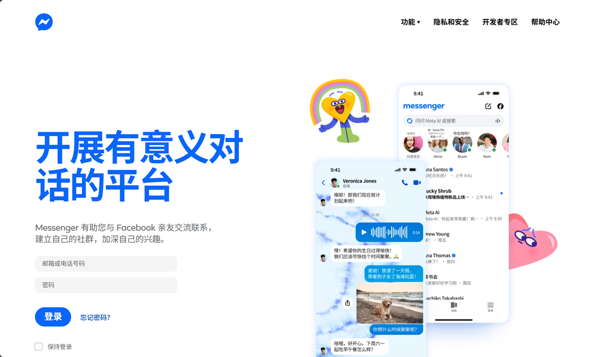 Messenger 截图