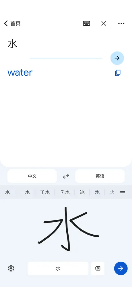 谷歌翻译4