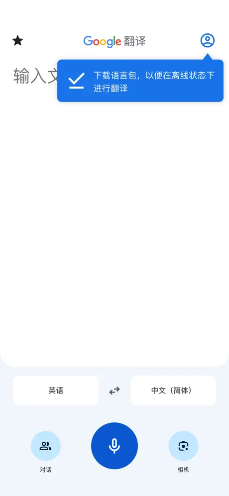 谷歌翻译1