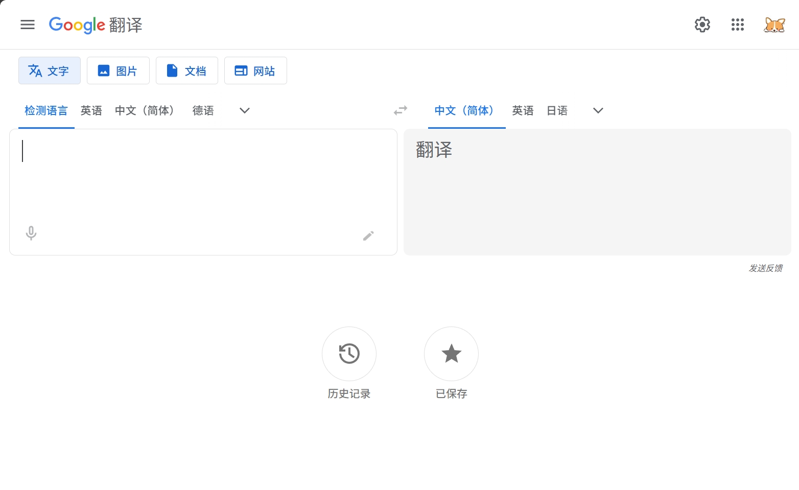 谷歌翻译 截图