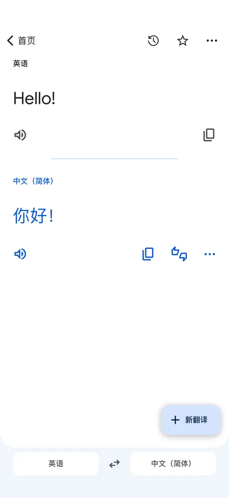 谷歌翻译3