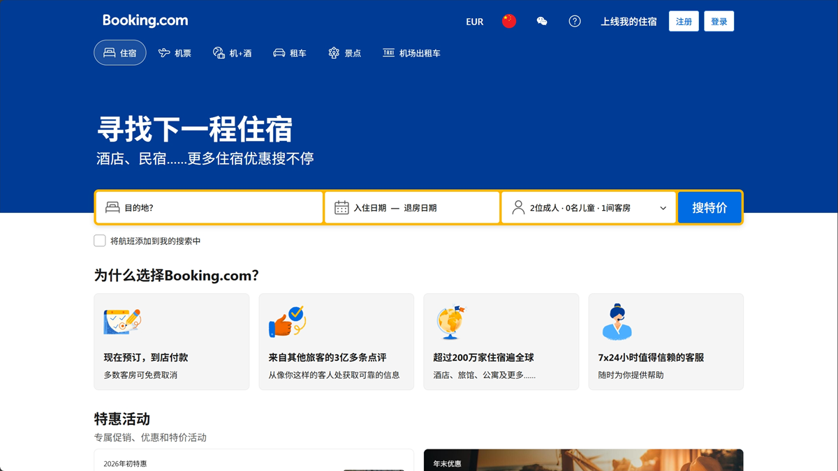 Booking 截图