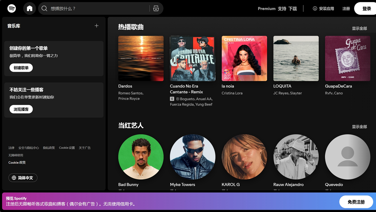 Spotify 截图