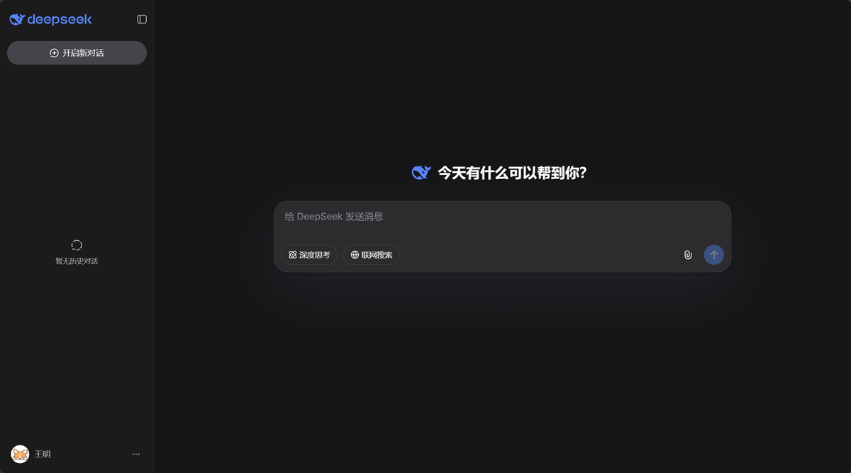 DeepSeek 截图