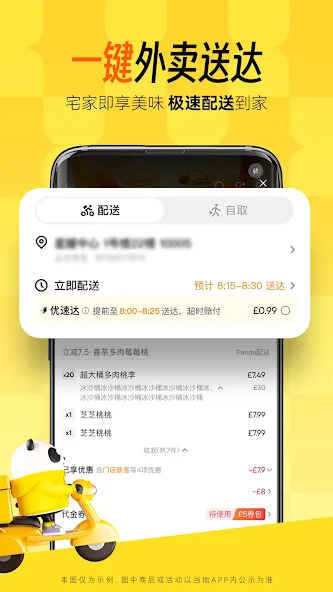 熊猫外卖5