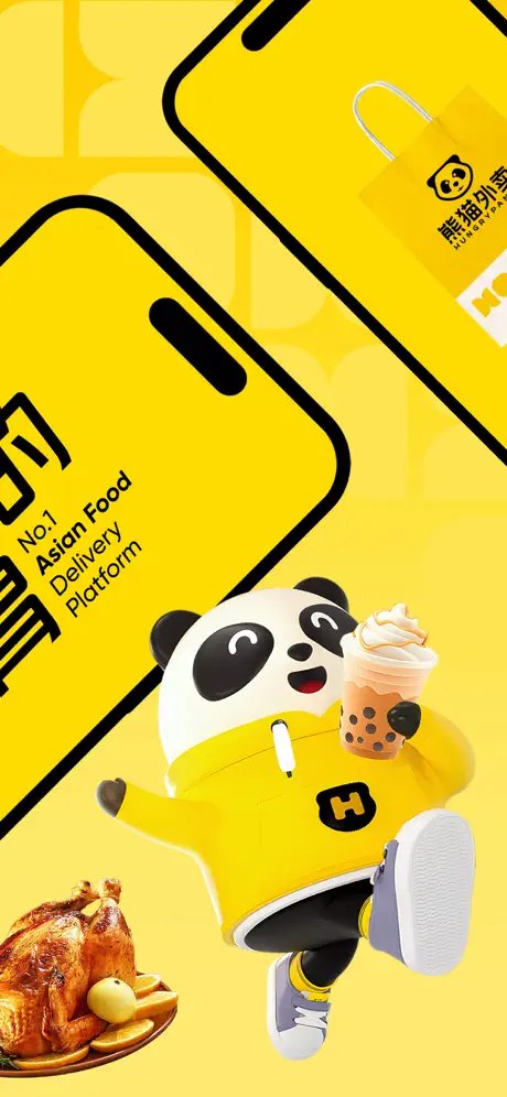 熊猫外卖2