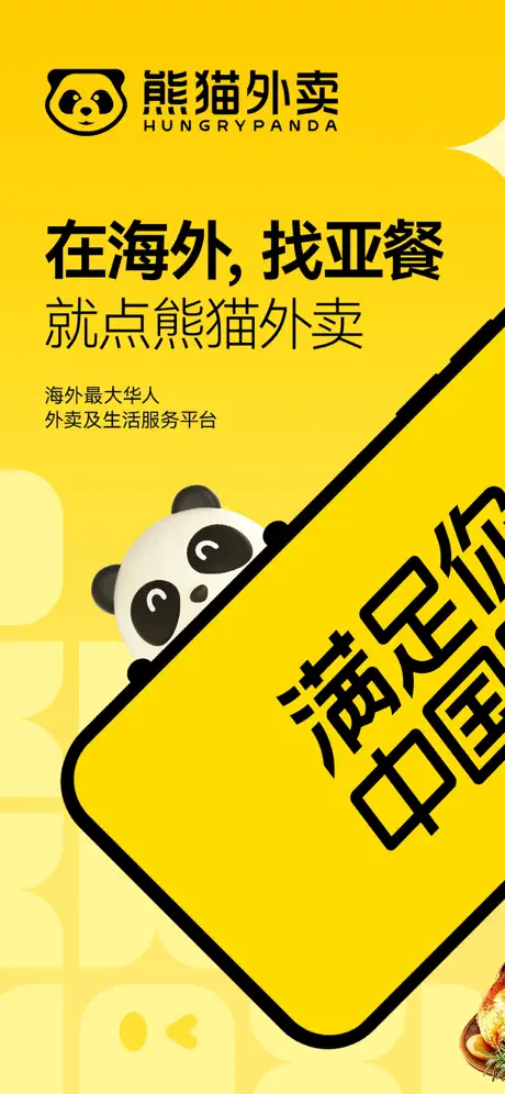 熊猫外卖1