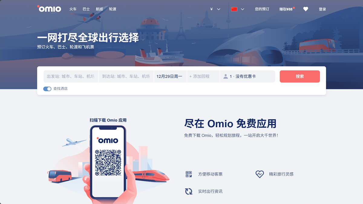 Omio 截图